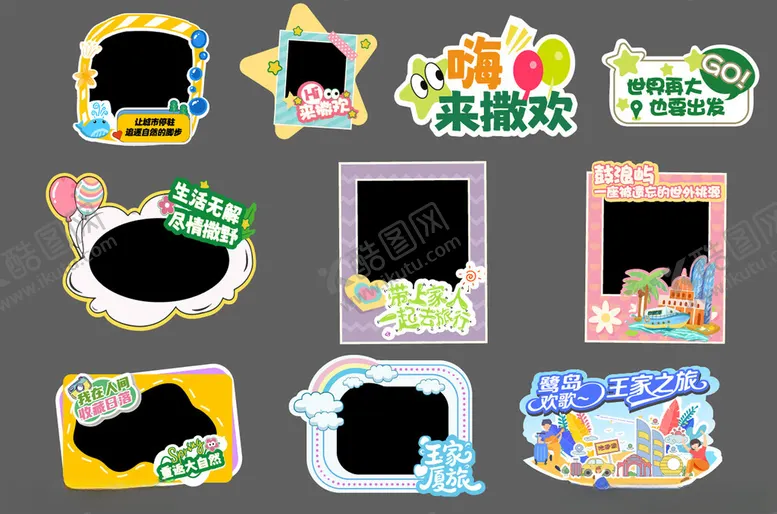 编号：54838604101710517676【酷图网】源文件下载-拍照打卡相框