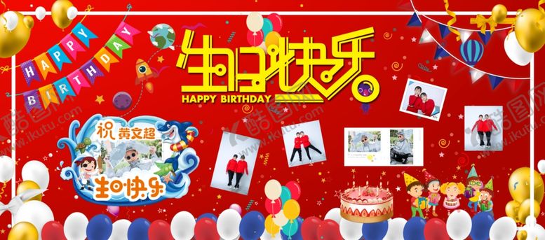 编号：73971504172259521864【酷图网】源文件下载-生日海报