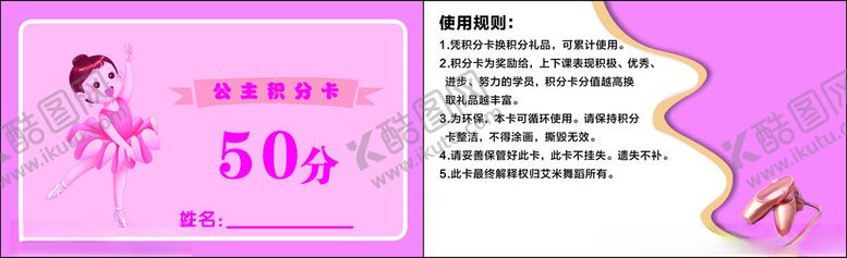 编号：10779812072203574572【酷图网】源文件下载-舞蹈积分卡