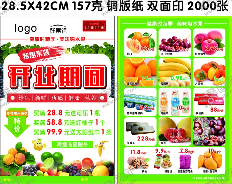 开业期间打折活动全场折扣折扣