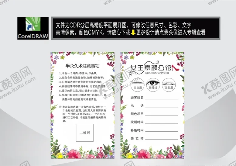 编号：86726806250217228960【酷图网】源文件下载-半永久注意事项