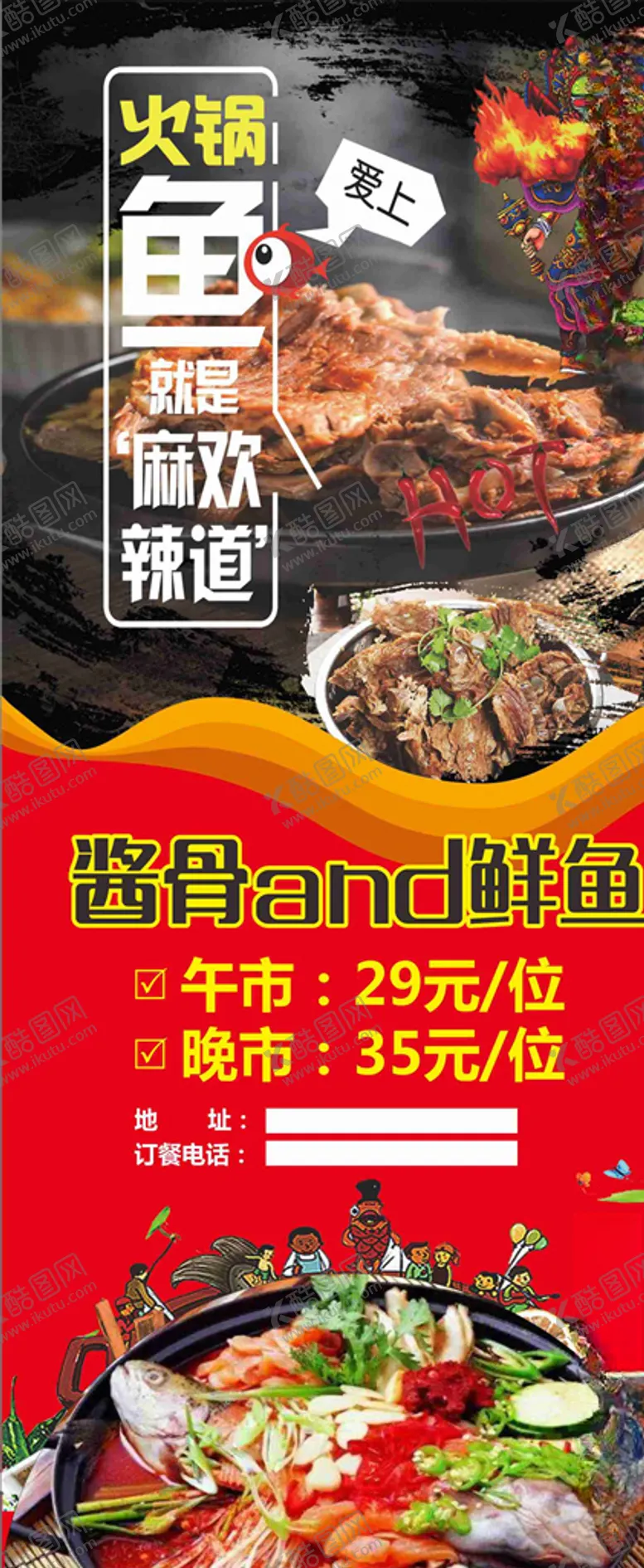 编号：31945904290832175517【酷图网】源文件下载-火锅鱼展架