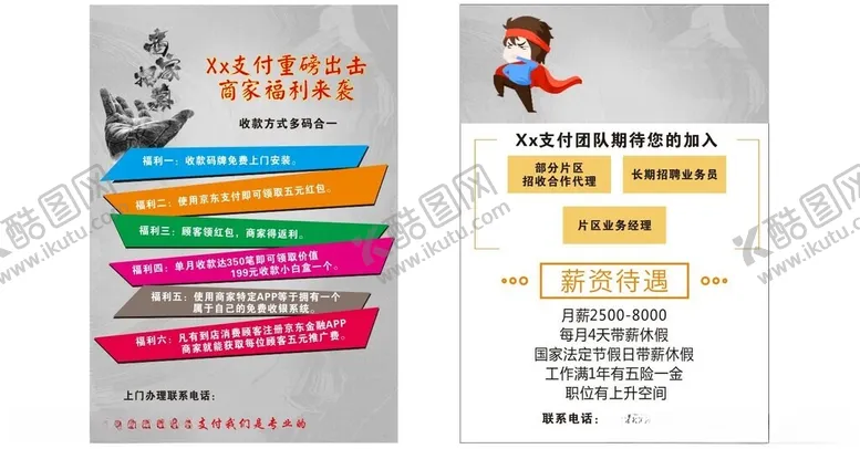 编号：80718702171509188697【酷图网】源文件下载-支付平台宣传单