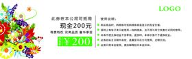 代金券