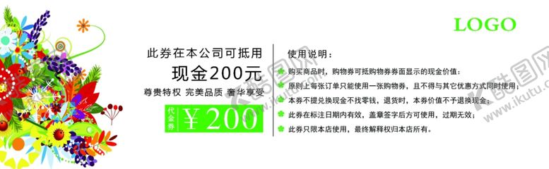 编号：88592805112221031575【酷图网】源文件下载-代金券