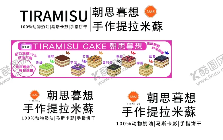 编号：18932602190801181333【酷图网】源文件下载-提拉米苏