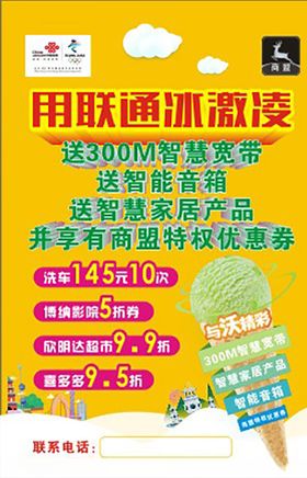 用联通冰淇淋
