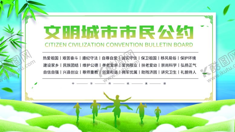编号：84280309250311121775【酷图网】源文件下载-文明城市公约