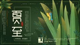 夏至