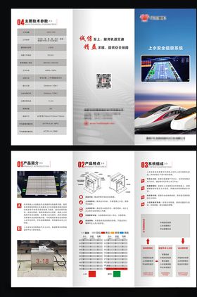 铁路高科水上安全信息系统