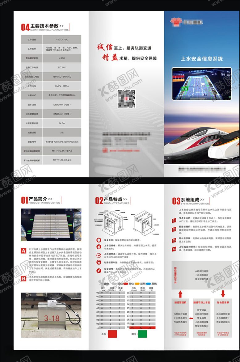 编号：71354306161207354406【酷图网】源文件下载-铁路高科水上安全信息系统