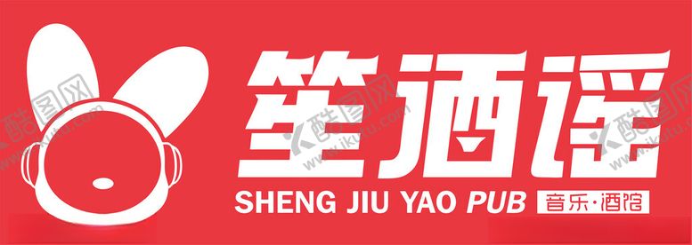 编号：48398802141732126822【酷图网】源文件下载-酒吧门头