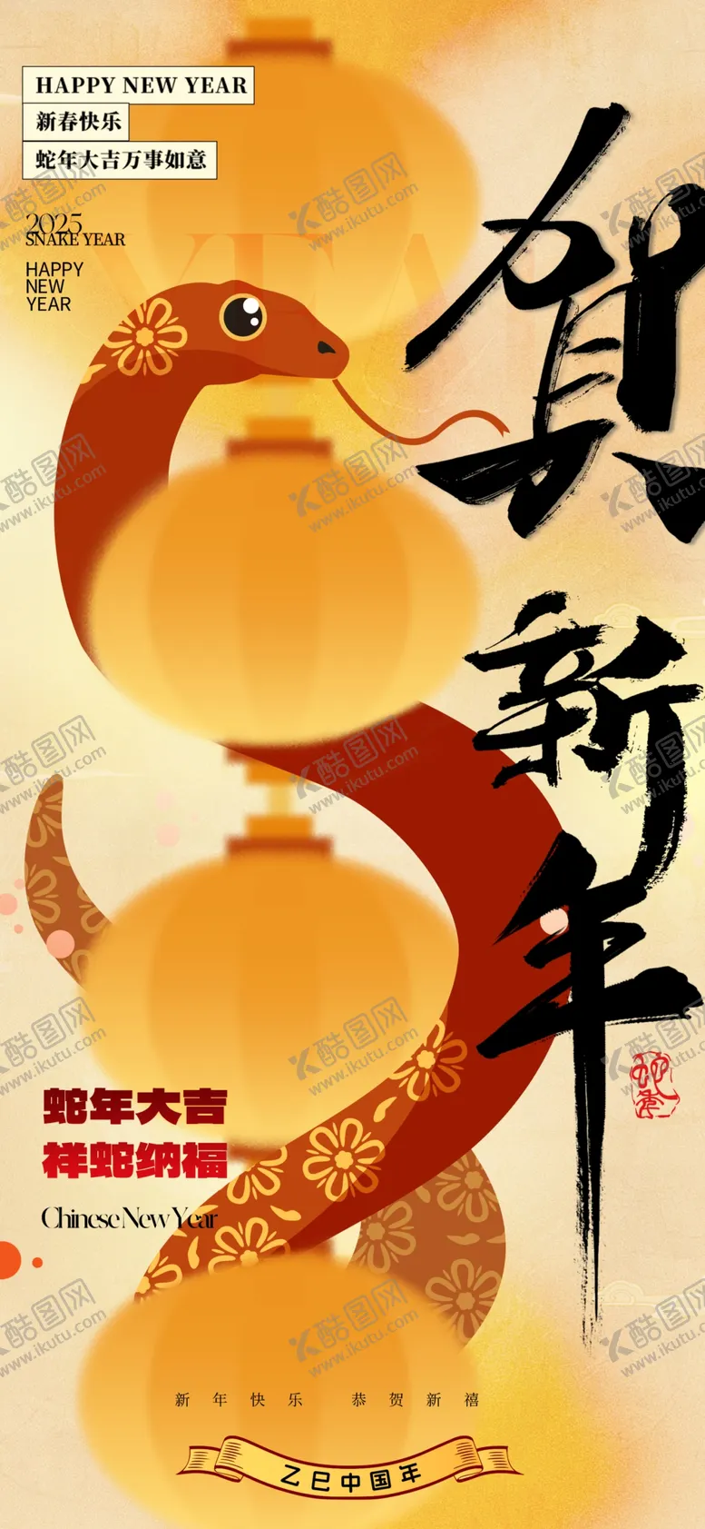 编号：39565001181830029912【酷图网】源文件下载-蛇年海报