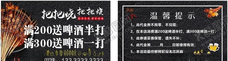 编号：22819405101640164303【酷图网】源文件下载-把把烧代金券