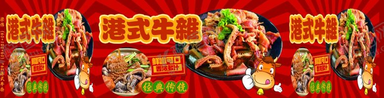 编号：27337201241235327883【酷图网】源文件下载-港式牛杂