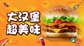 大汉堡