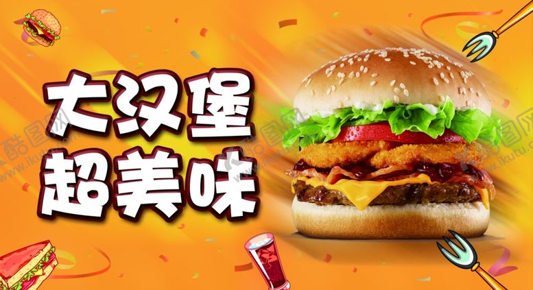 编号：57027510092215331120【酷图网】源文件下载-大汉堡超美味海报