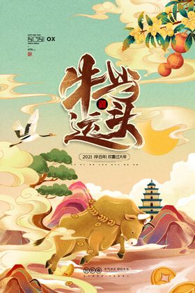 2021春节除夕喜庆红色海报
