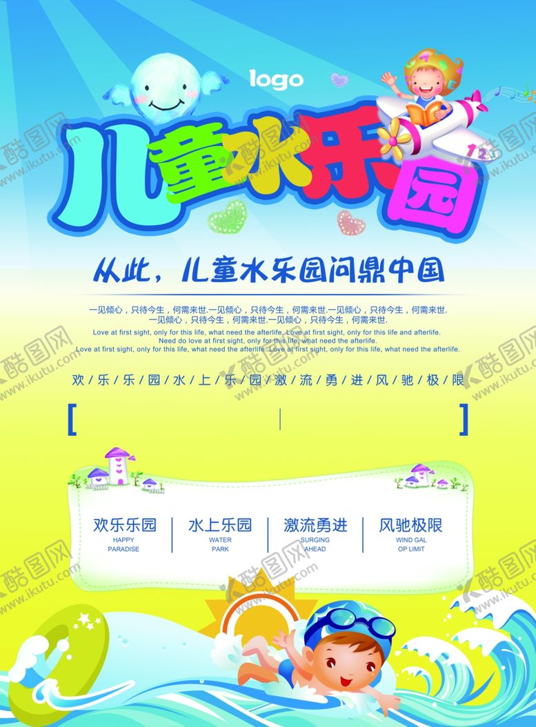 编号：89354210290837487163【酷图网】源文件下载-水上乐园