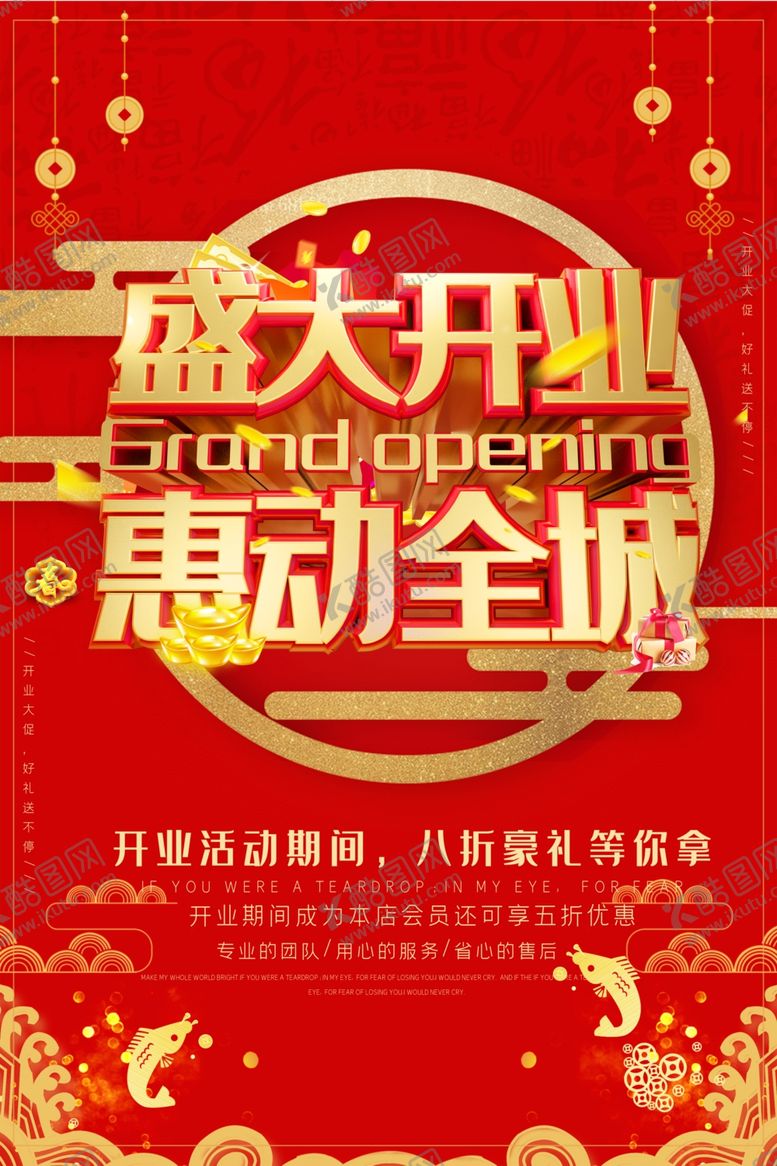 编号：55922407041727013502【酷图网】源文件下载-新店开业海报