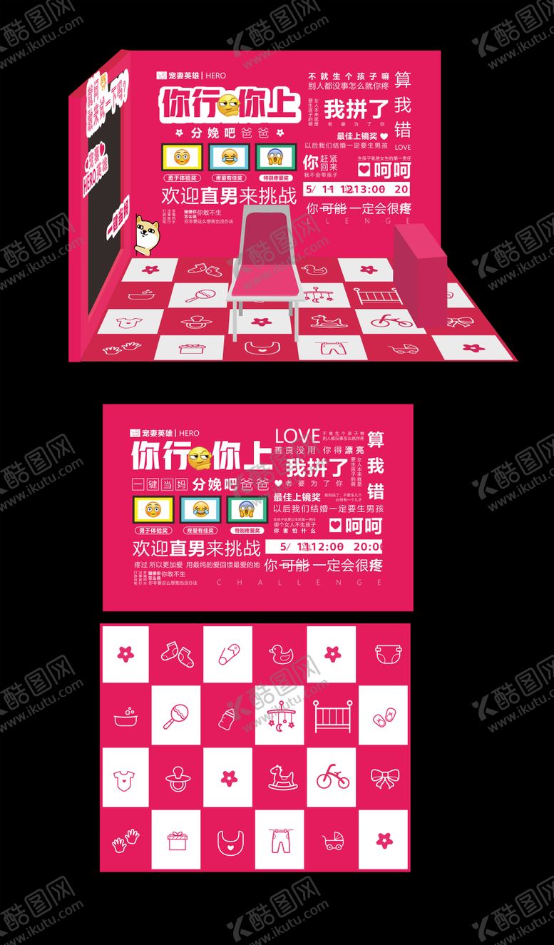 编号：99710705052158196327【酷图网】源文件下载-母亲节阵痛体验DP点美陈堆头