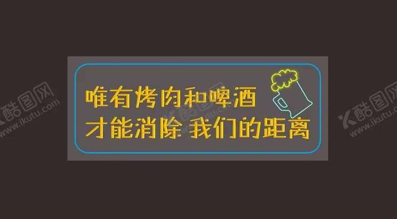 编号：13445001151329562582【酷图网】源文件下载-霓虹发光灯牌