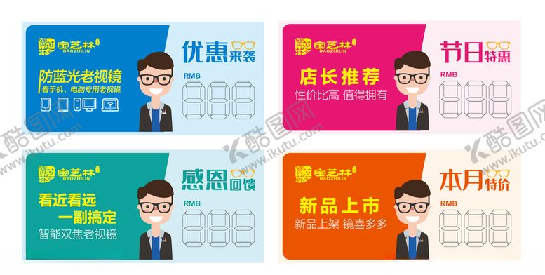 编号：19375905061304263150【酷图网】源文件下载-展示小立牌