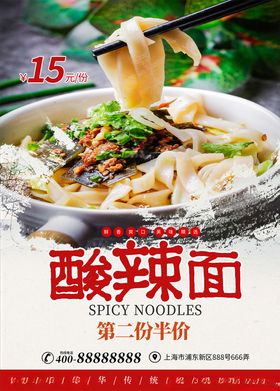 面馆海报