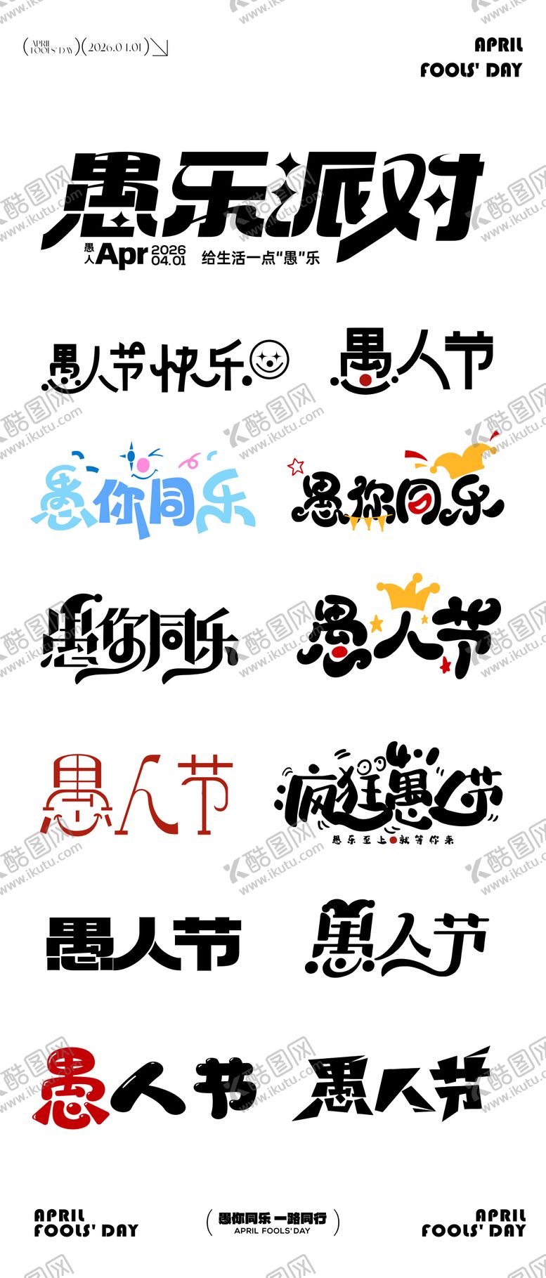 编号：92311103310201258412【酷图网】源文件下载-愚人节元素icon文字图标设计