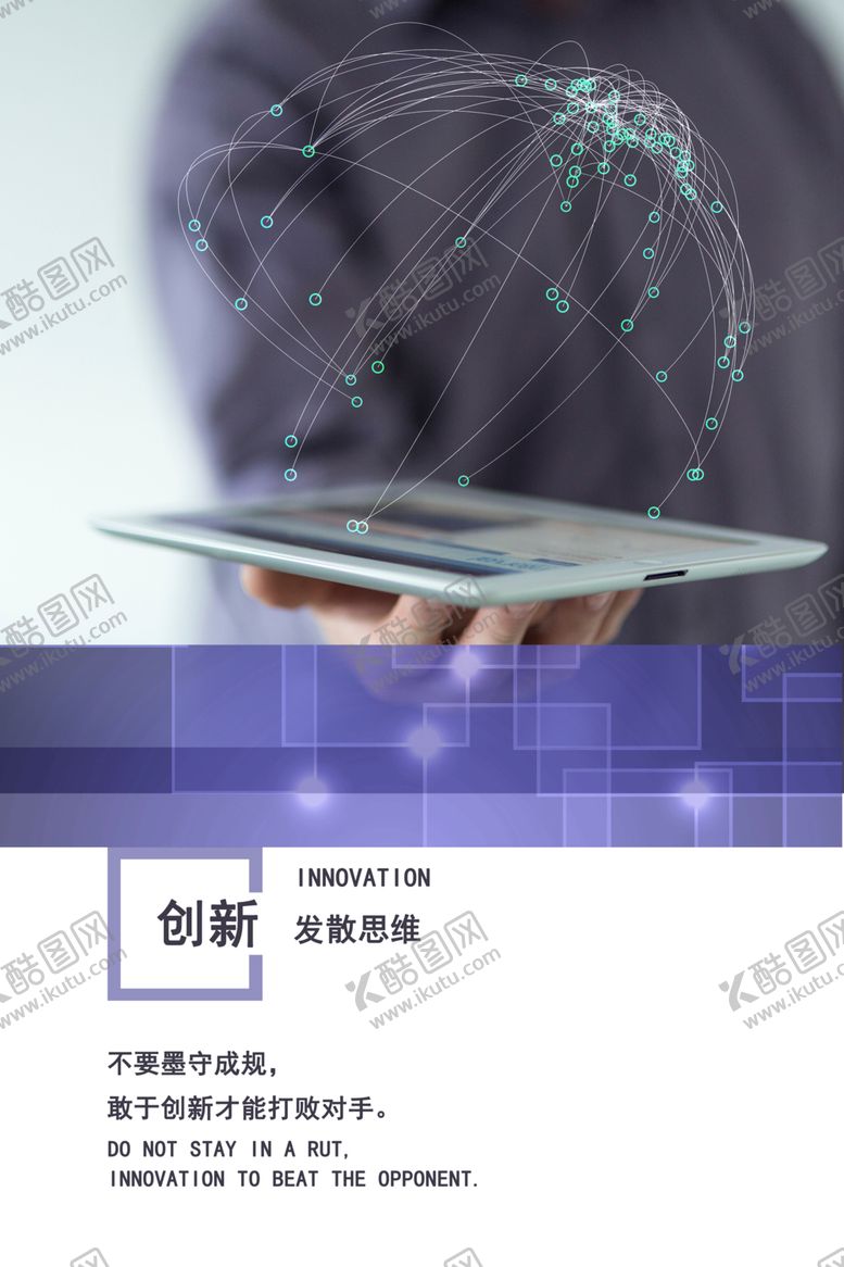 编号：26279810111915315468【酷图网】源文件下载-创新发散思维