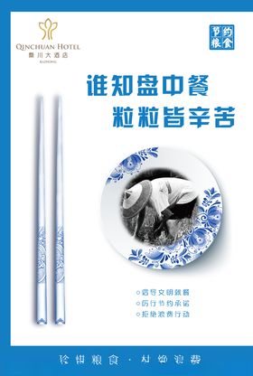 节约珍惜粮食
