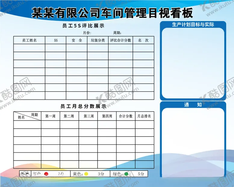 编号：12096202150709155428【酷图网】源文件下载-车间管理看板