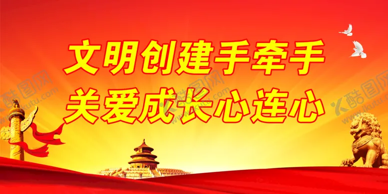 编号：05492709131812176192【酷图网】源文件下载-文明创建手牵手