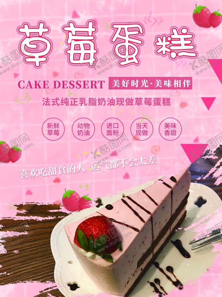 编号：24513307061853551553【酷图网】源文件下载-草莓蛋糕