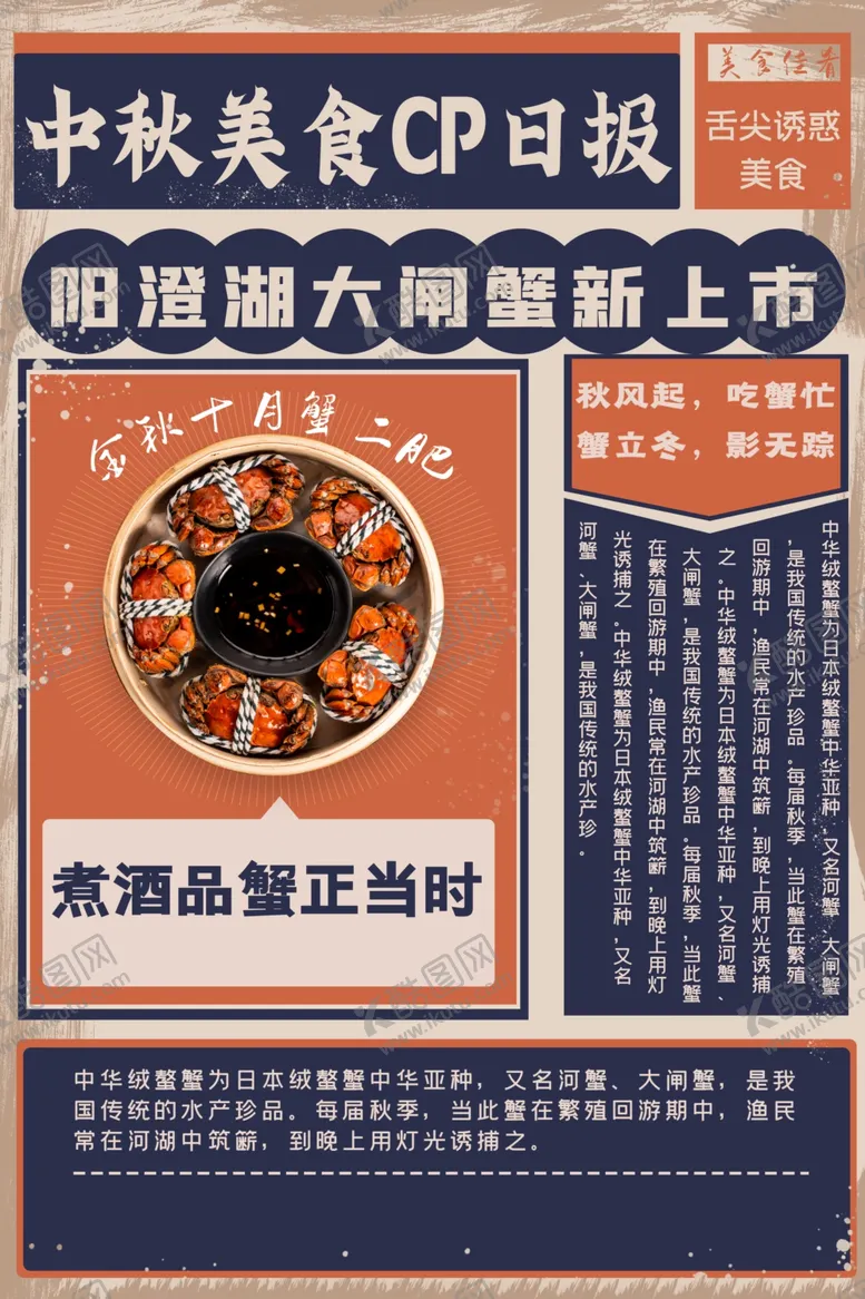 编号：48514112050349385572【酷图网】源文件下载-大闸蟹