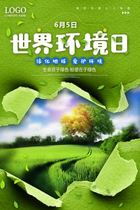 世界环境日