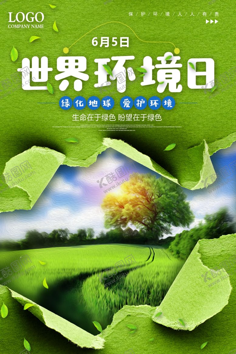 编号：12025109160658425392【酷图网】源文件下载-世界环境日