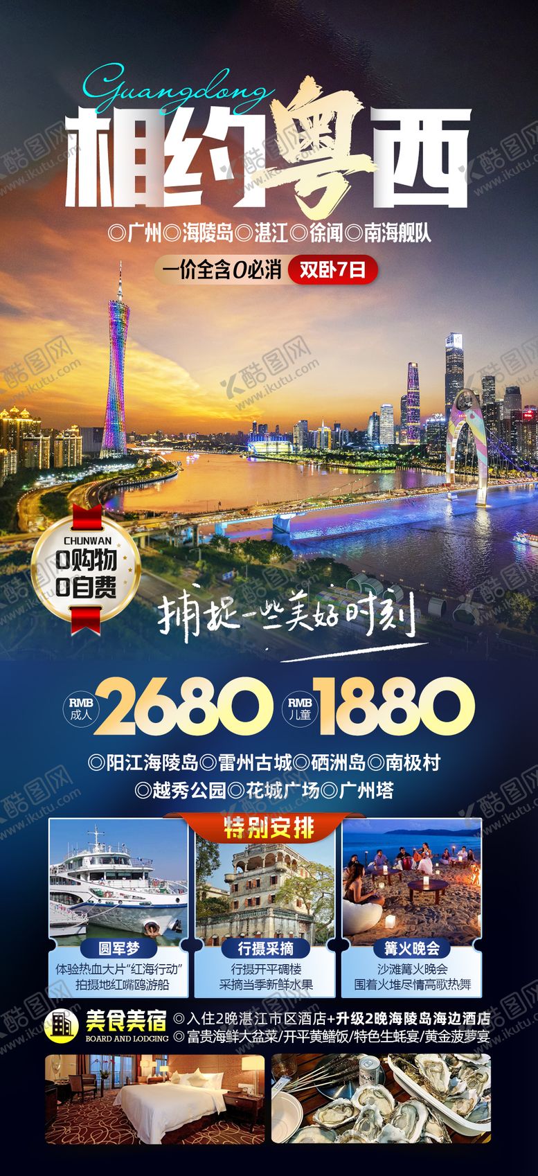 编号：69585611271708436195【酷图网】源文件下载-广东旅游海报