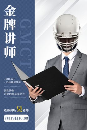 人物讲师海报