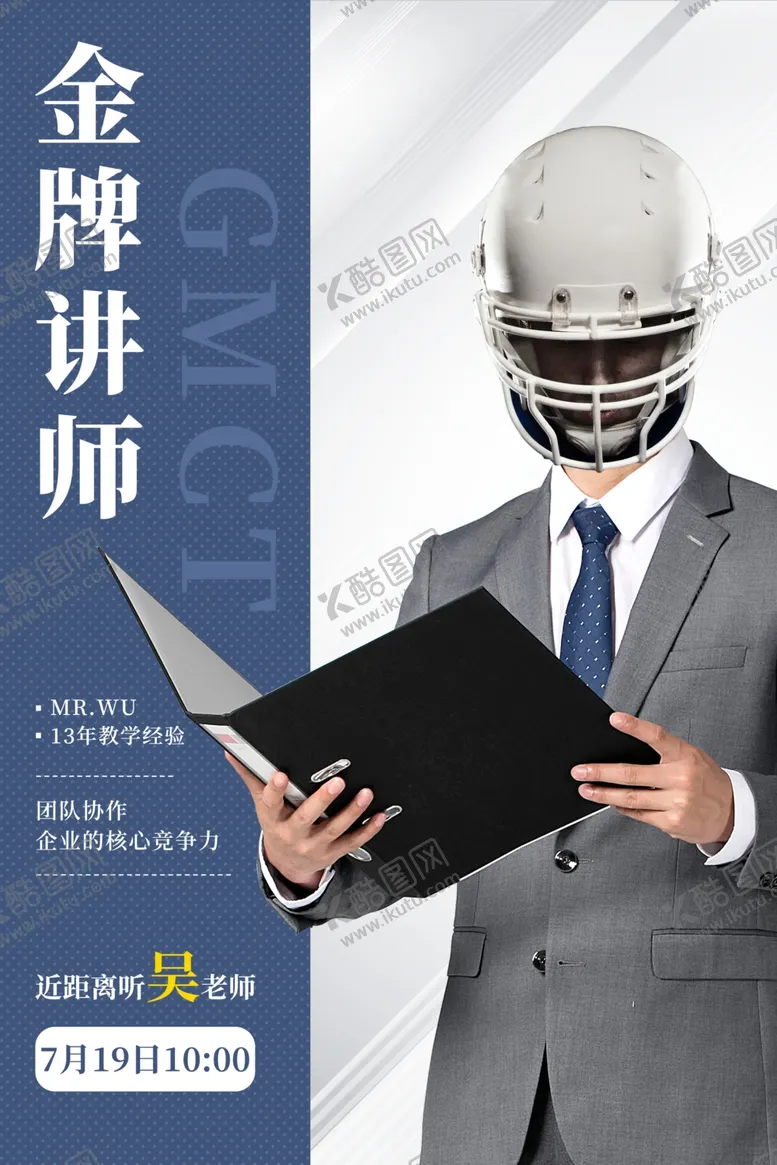 编号：39919606282257208611【酷图网】源文件下载-人物讲师海报