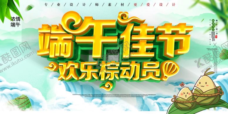 编号：96079306301328226977【酷图网】源文件下载-端午节