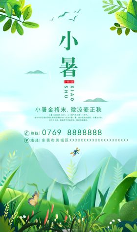 小暑
