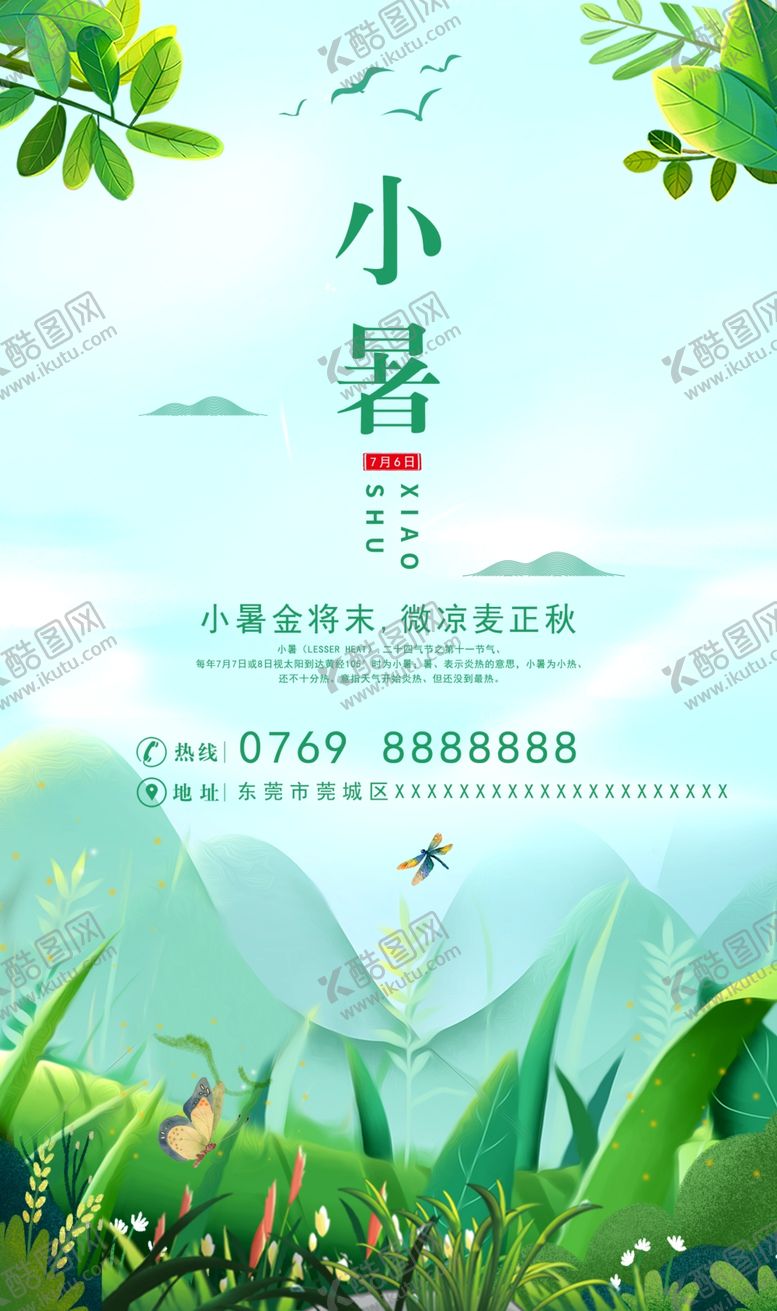 编号：34530206280437574861【酷图网】源文件下载-小暑