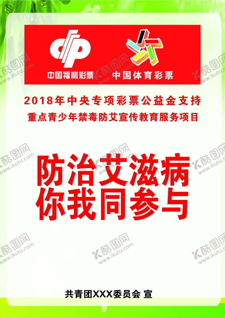 编号：45404209221722391914【酷图网】源文件下载-预防艾滋病