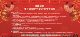 红色喜庆春节期间科学安全用电告