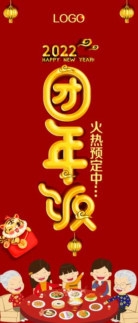 新年快乐团年饭