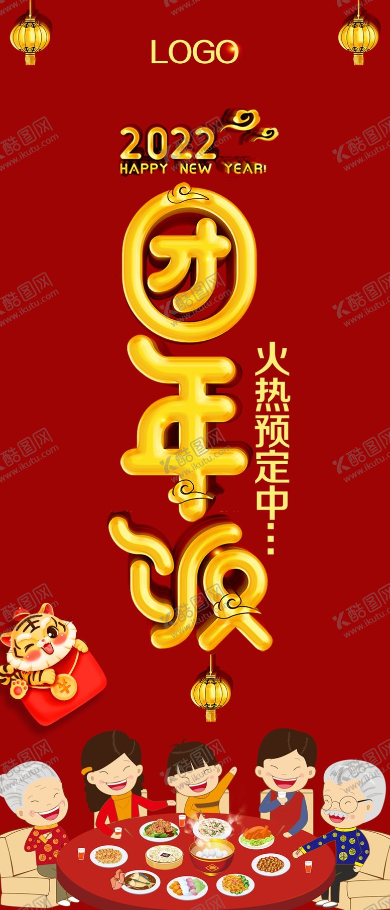 编号：60539209221821349248【酷图网】源文件下载-团年饭展架