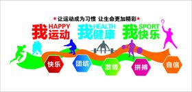 运动文化墙