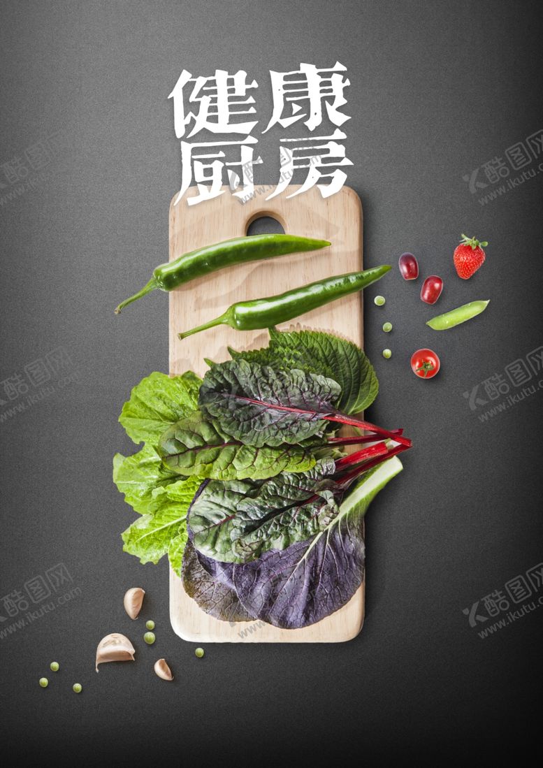 编号：37307007081149391246【酷图网】源文件下载-健康厨房