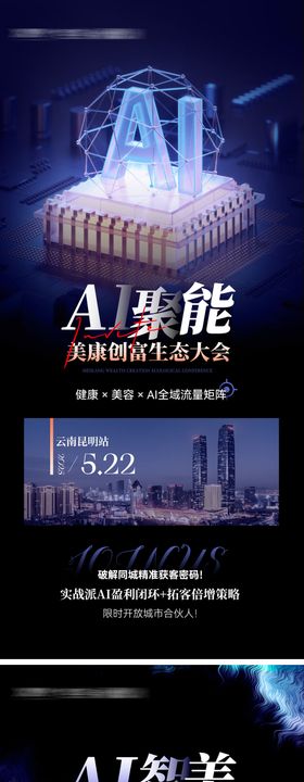 会议造势AI引流海报
